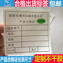 不干胶标签外箱出货产品合格证贴纸ROHS标示贴物料标识封口贴密封