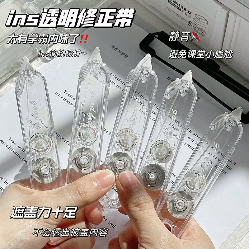 ins透明简约修正带套装高颜值翻盖日系涂改带迷你静音便携改正带