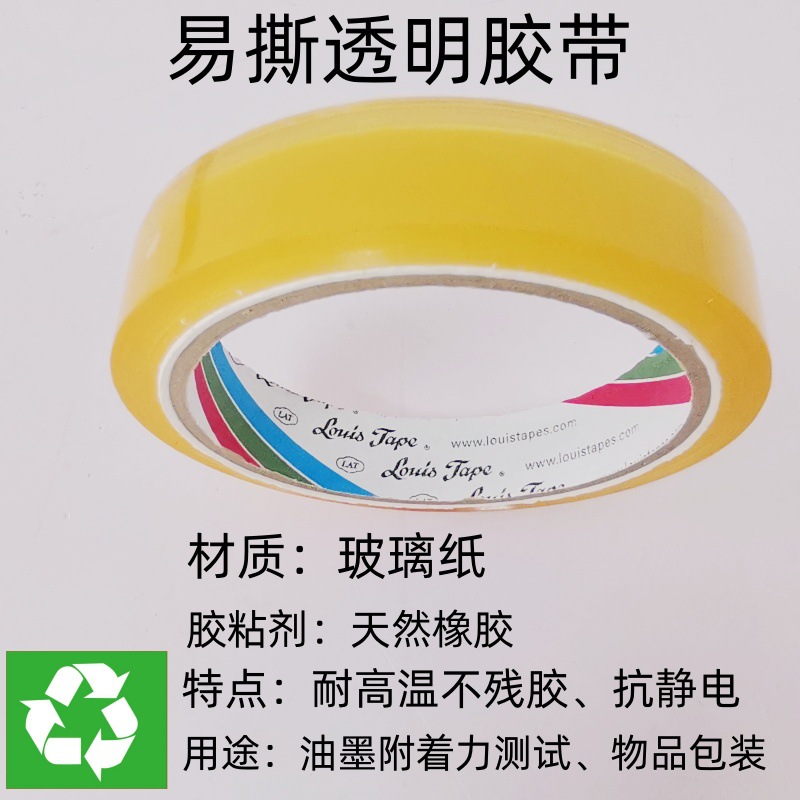 礼盒封口胶带易撕玻璃纸粘力特强不残胶参茸燕窝高档绿色环保密封