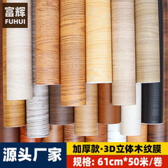 仿木自粘牆紙防水加厚舊家具衣柜子書桌翻新貼紙木紋貼紙波音軟片