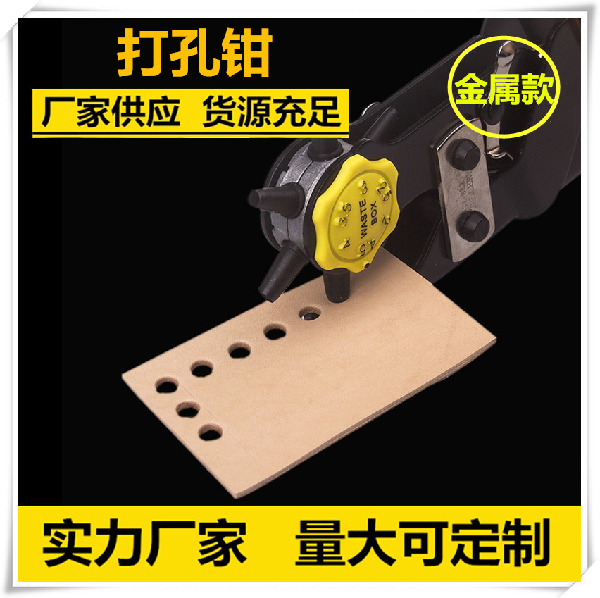 皮带打孔冲孔工具皮革用具开孔夹子 腰表带压孔钳 家用手动开孔器