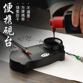 便携式免洗砚台书法装毛笔墨汁防漏不干墨学生墨盒墨池初学者用