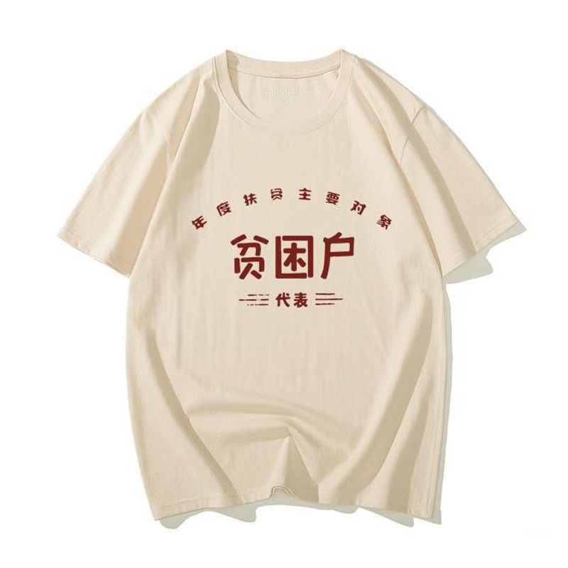 National Fashion Retro Short-sleeved T-shirt Men's Nostalgic 80 s First Poor Households 70 s Personality Text Style Tea Top National Fashion Retro Short-sleeved T-shirt Men's Nostalgic 80 s First Poor Households 70 s Personality Text Style Tea Top