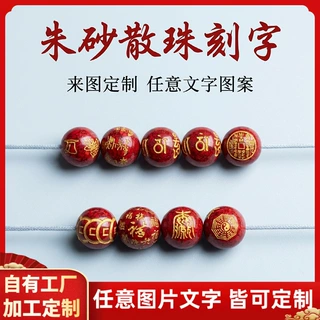 实力工厂朱砂圆珠紫金砂散珠刻字刻图烫金加工来图定做批发直供