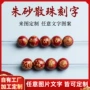 刻字烫金定做朱砂散珠