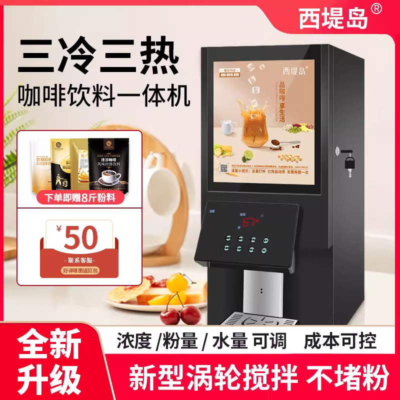 West Island Automatic Coffee Machine Commercial Hot and Cold Instant Milk Tea Hot Drink Machine Cafeteria Beverage Juice All-In-One Machine