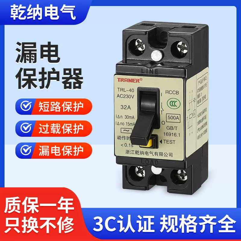 热销迷你漏保漏电保护器15mA/30mATRL-40系列工业设备专用断路器