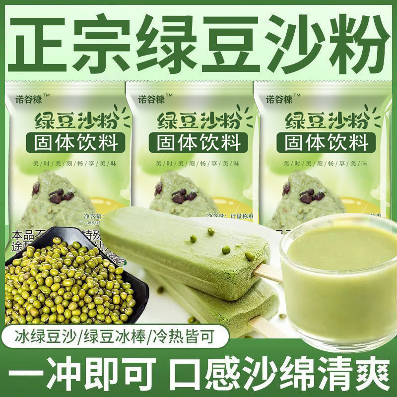 緑豆ペーストパウダー、調理不要の緑豆スープパウダー、スムージー、緑豆ペーストアイスドリンクの材料、夏の冷たいドリンク、家庭用|undefined