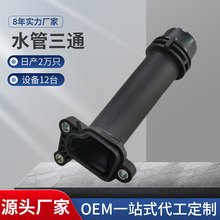 汽车调温器盖适用 宝马 水管三通冷却液法兰塑料水通 11127810707