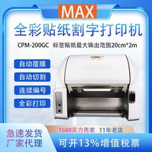 MAX NCCPM-200GC IRӡCɫ200mm˺ӡ֙C