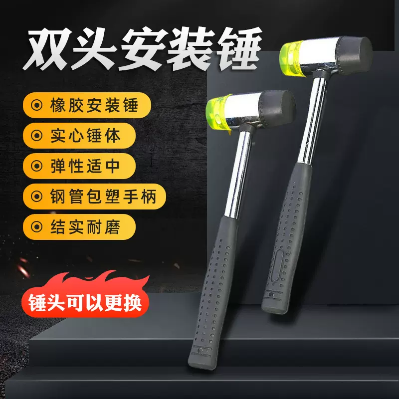 胶锤实心锤体钢管包塑手柄双头橡胶安装锤多规格胶锤橡皮小锤子