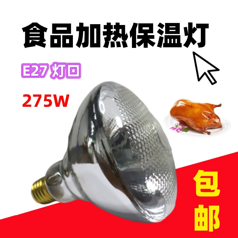 Пятизвездочный отель пицца-шведский стол специальная изоляционная лампа для пищевых продуктов инфракрасная Взрывозащищенная лампа для нагрева пищи E27