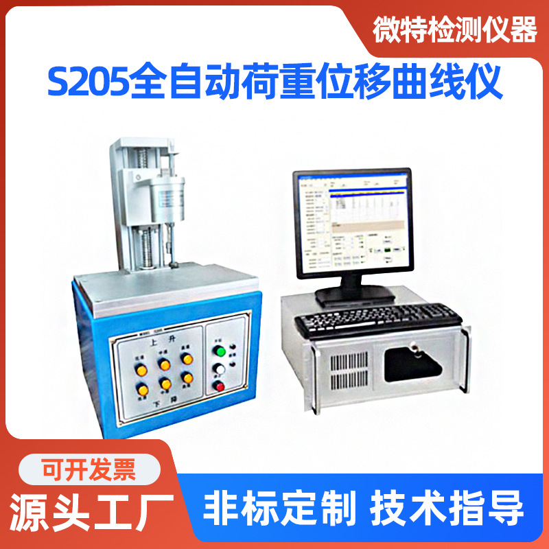 供应全自动荷重位移曲线仪 开关按键曲线试验机 按键寿命检测仪器