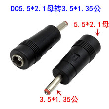 厂家直供铜芯笔记本DC转换头电源转换头5.5*2.1转3.5X1.35插头