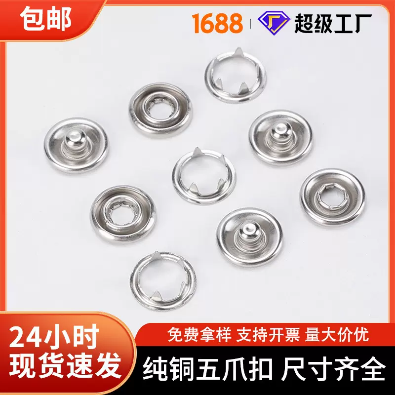 五爪扣空心实心金属扣按扣子母扣高级感衬衫夹克暗扣服装辅料批发