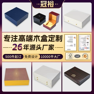 高档烤漆工艺精美礼品包装木盒珠宝收纳木盒实木高端雪茄收纳盒