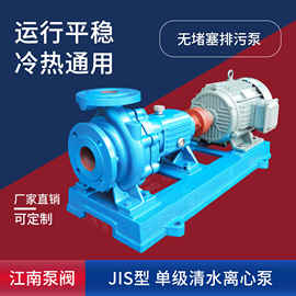 厂价冷热水单级单吸离心清水泵 JIS80-50-200 卧式管道供水增压泵