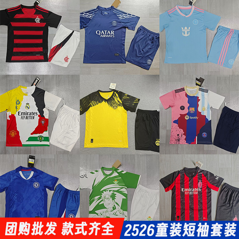 2526新款国家队俱乐部皇马儿童足球服运动套装童装校服比赛服球衣
