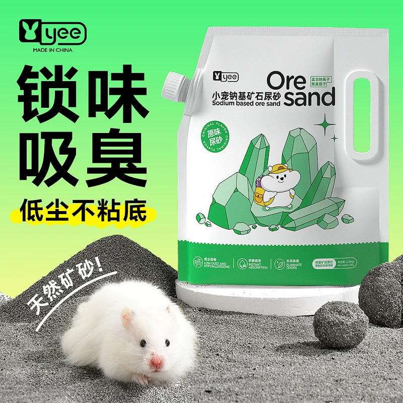 Песок для туалета для хомяков, песок для купания, наполнитель для золотых хомяков и ежей, летнее охлаждение, влагопоглощающий минеральный песок для туалета, туалет, товары для мелких животных