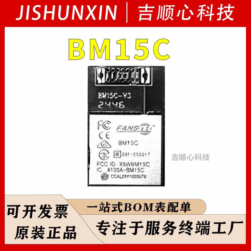 BM15C 品牌Fanstel 蓝牙模块 BM15C