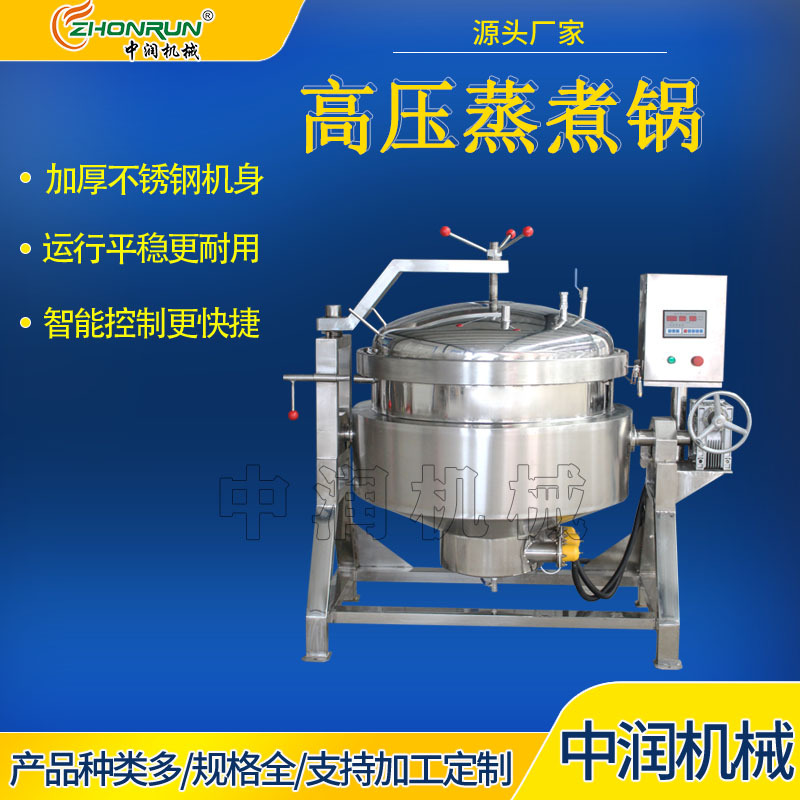 商用食品蒸煮熬一体化设备 粽子卤蛋煮锅 不锈钢高压蒸煮锅
