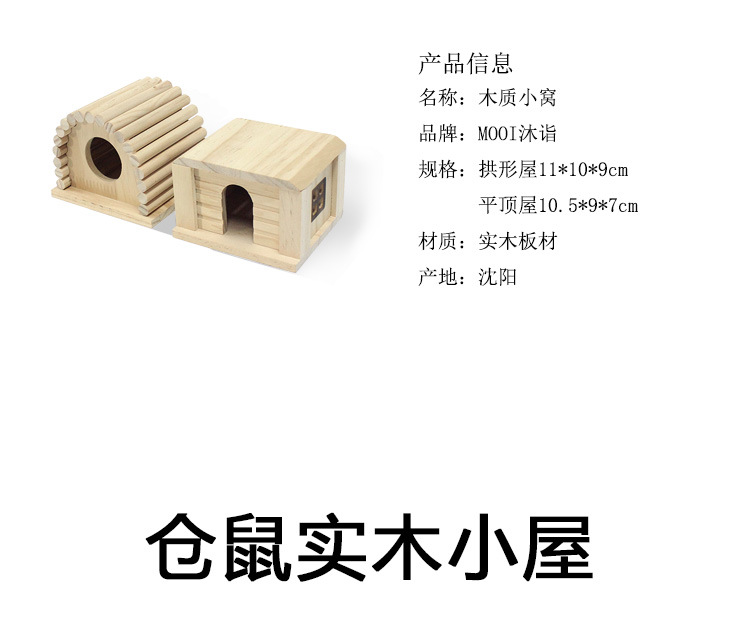 D-_新建文件夹_仓鼠实木小屋-主图+详情页_仓鼠实木小屋-