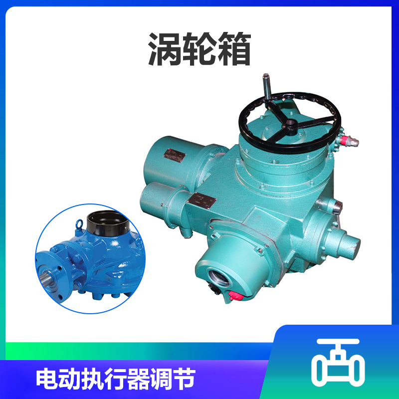 电动执行器涡轮智能执行机构伞齿轮阀门装置调节变向转动智能控制