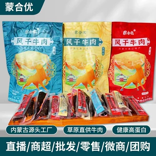内蒙古风干牛肉干250g/袋8成风干牛肉干开袋即食牛肉零食品包邮
