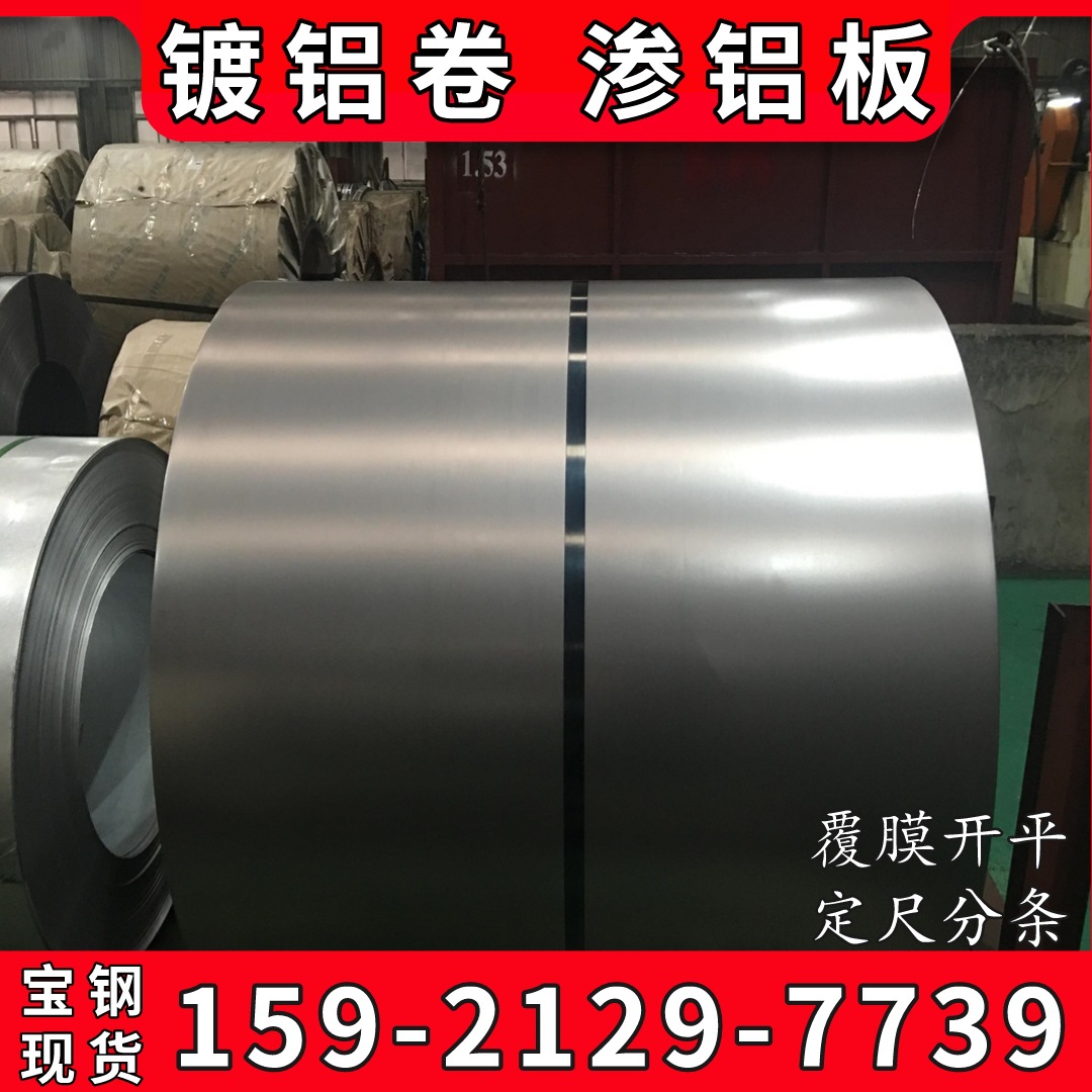 供应渗铝板DX56D+AS 深冲用镀铝卷 渗铝卷 厚度0.3-2.0mm