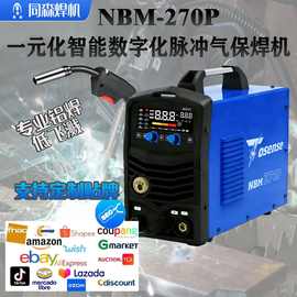 专业铝焊机汽修专用铝焊机多功能脉冲二保焊机NBM270P支持SEO贴牌