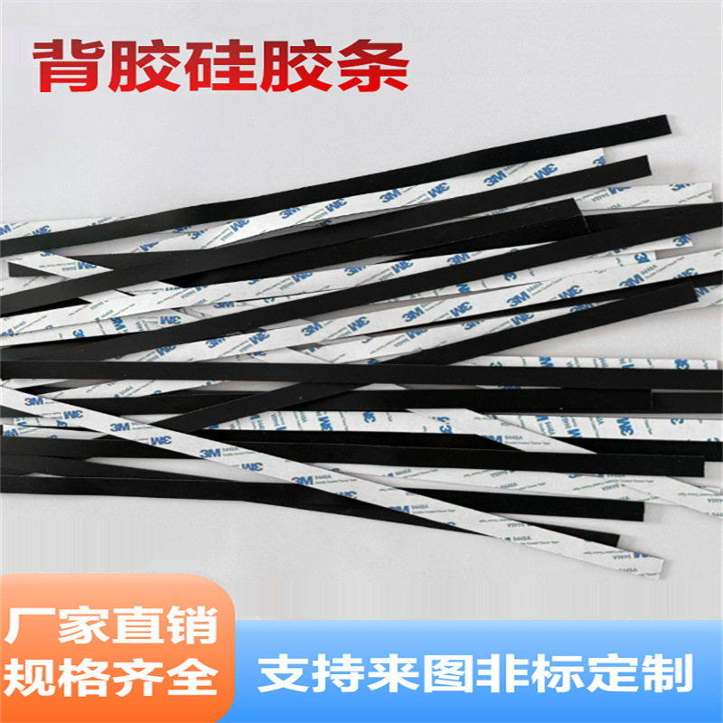 源头工厂eva密封条自粘硅胶橡胶密封条门窗防尘防撞泡棉绵胶条