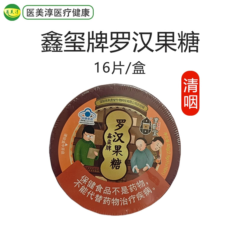 津音堂 鑫玺牌罗汉果堂 保健食品 16片/盒 清咽