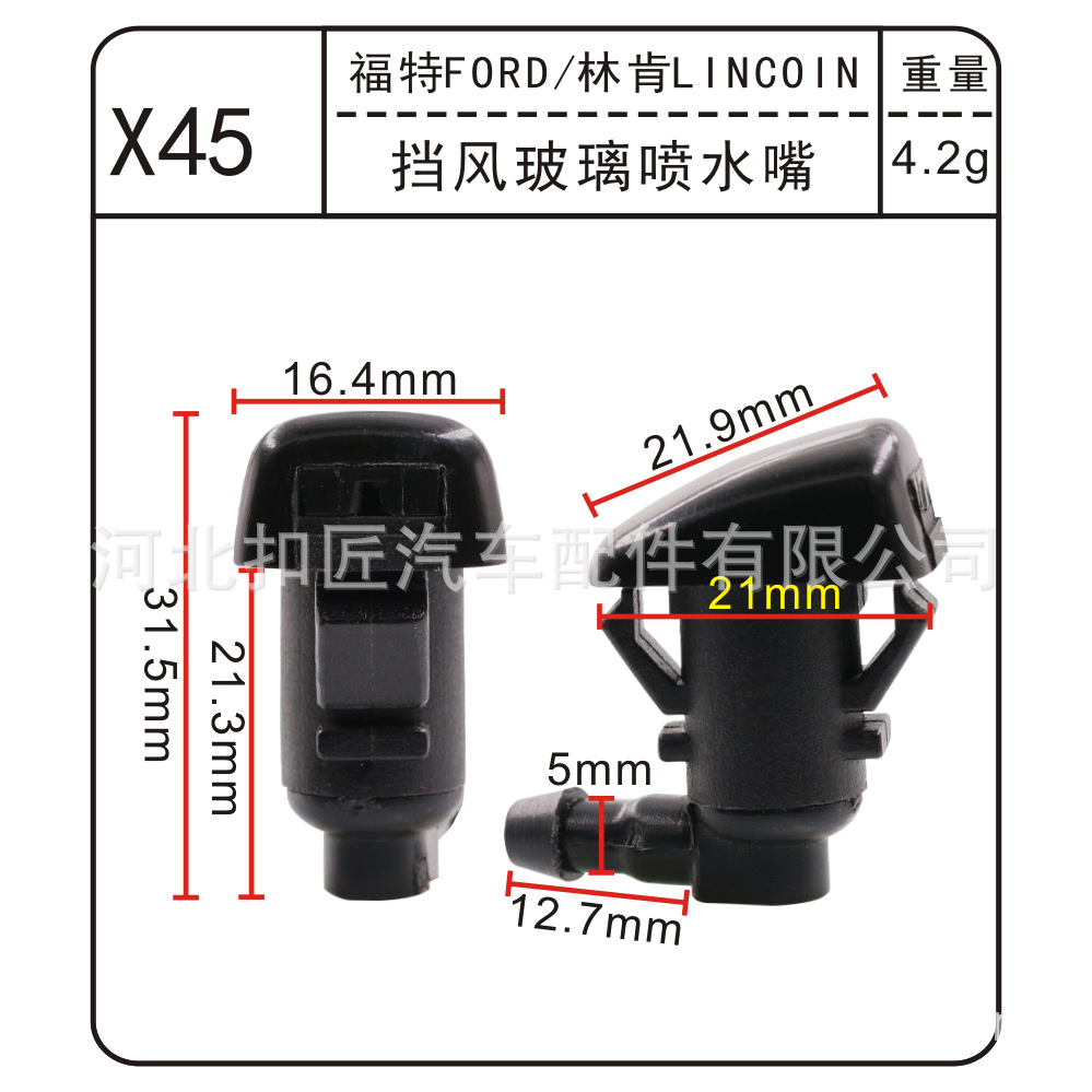 X45 앞유리 물 노즐