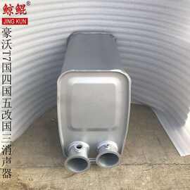 厂销豪沃T7消声器国四国五改国三消声器双层加厚豪沃T7消音器包邮