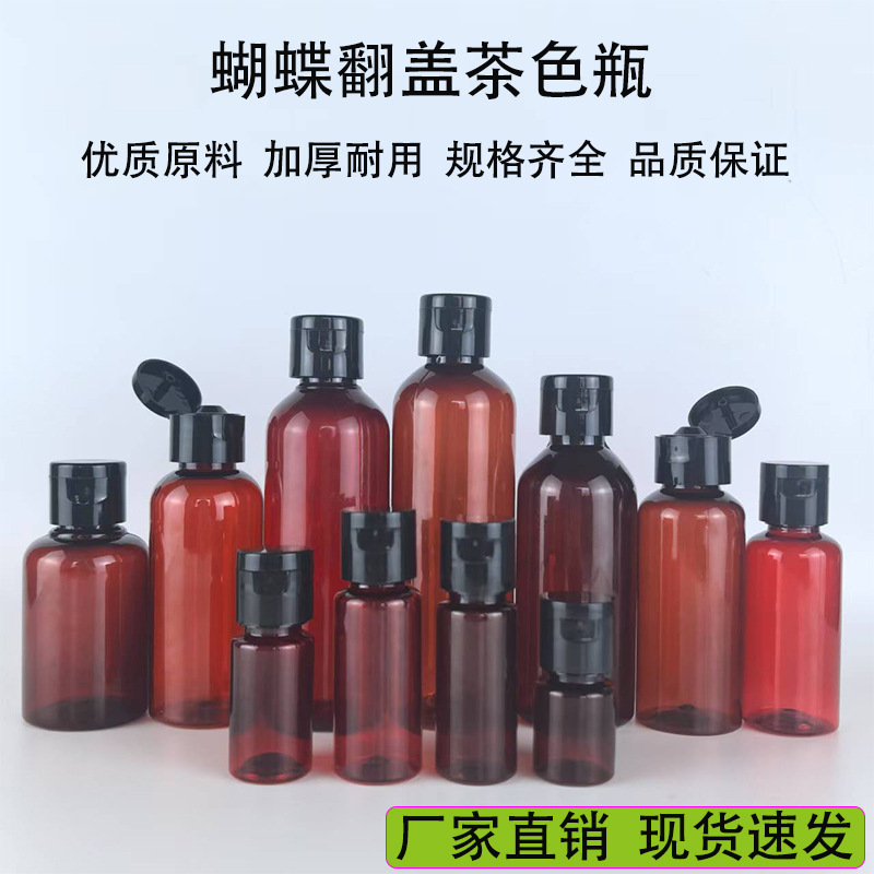 现货30 50Ml塑料瓶PET茶色黑翻盖瓶蝴蝶盖凝胶瓶乳液分装瓶挤压瓶