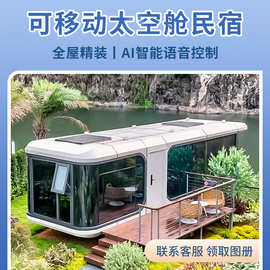 太空舱移动房户外民宿智能房屋苹果仓移动厂家新农村智能户外房