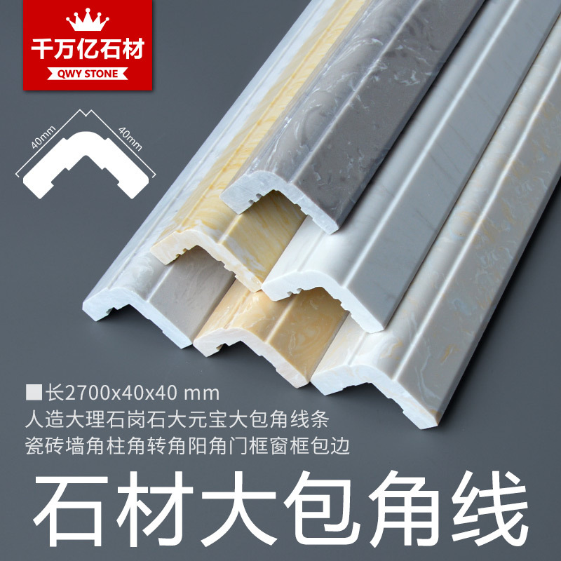 大理石材大包角线条墙角线岗石阳角收口l型包转角护角元宝石线