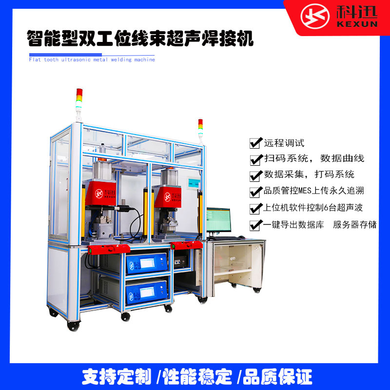厂家批发 超声波大功率焊接机   智能型双工位线束超声焊接机