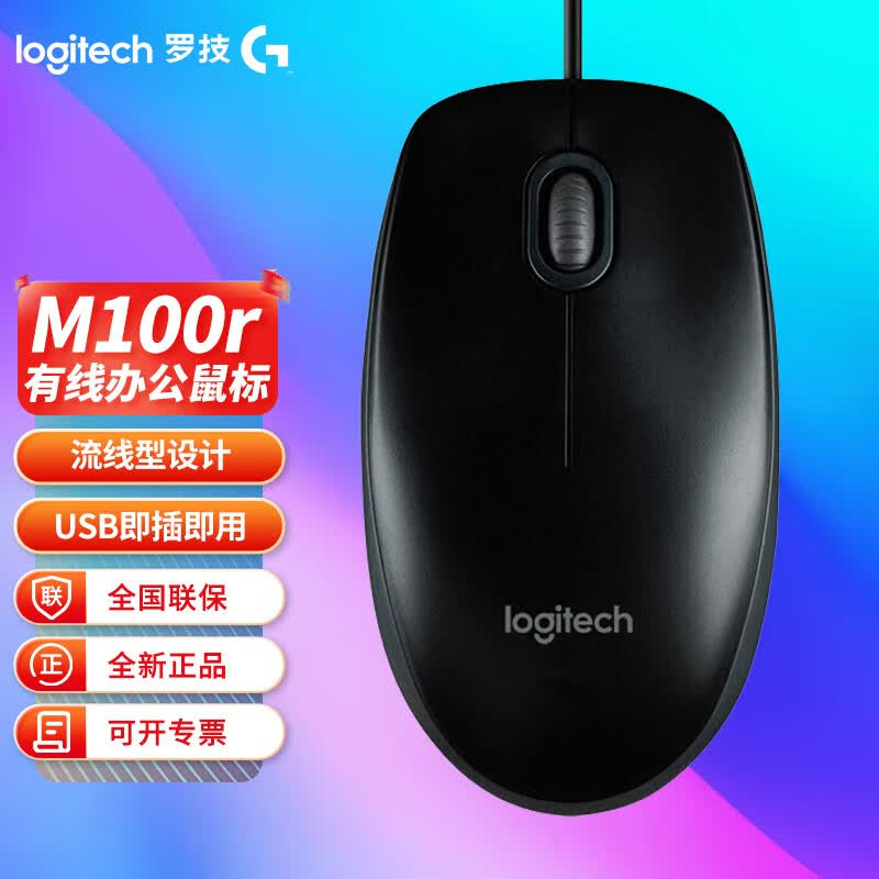 Suitable for Wired Office Mouse USB Plug-And-Play Optical Mouse Universal Logitech M100R Suitable for Wired Office Mouse USB Plug-And-Play Optical Mouse Universal Logitech M100R