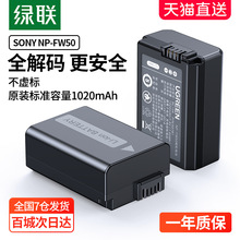 绿联相机电池np-fw50微单a6000充电器适用于sony索尼a6400 a7m2 a