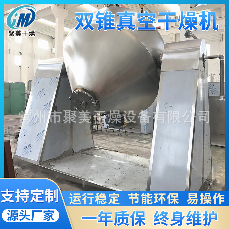 速溶茶双锥回转干燥机 酚醛树脂增白剂烘干机 浸膏烘干设备