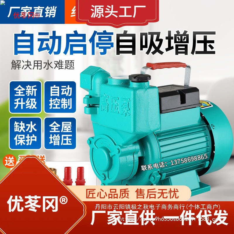 加压泵自吸泵增压泵家用自吸泵水泵循环泵220V抽全自动用管道直销