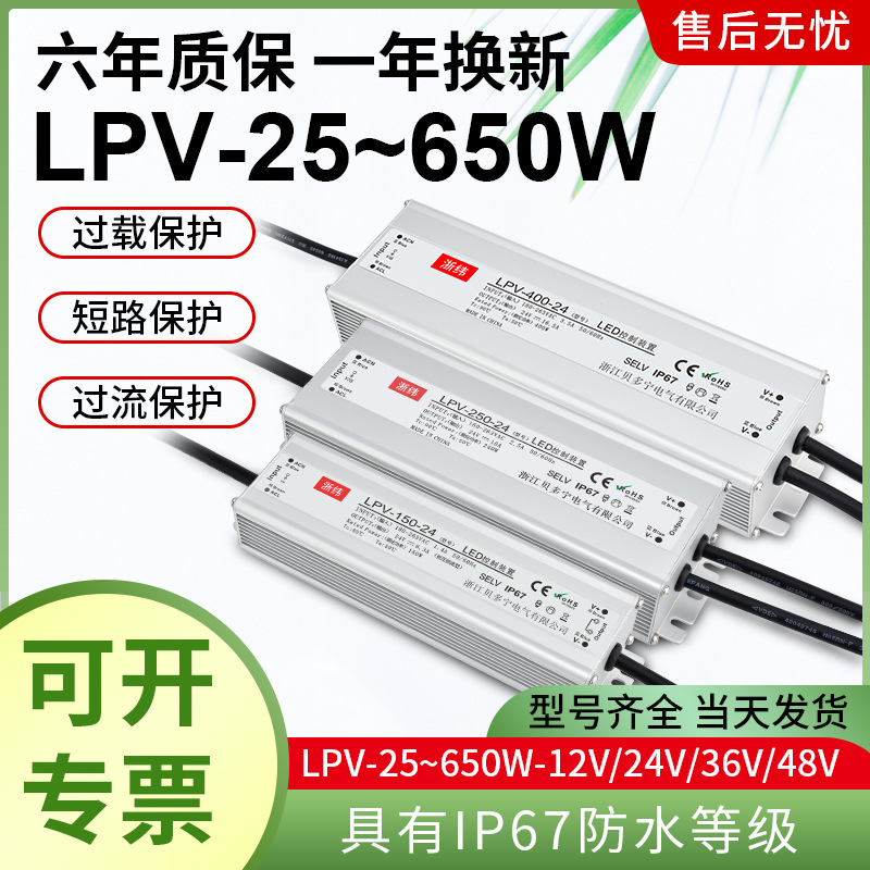LPV开关电源220V转12V/24V输出25-600W足功率户外防水供应器模块