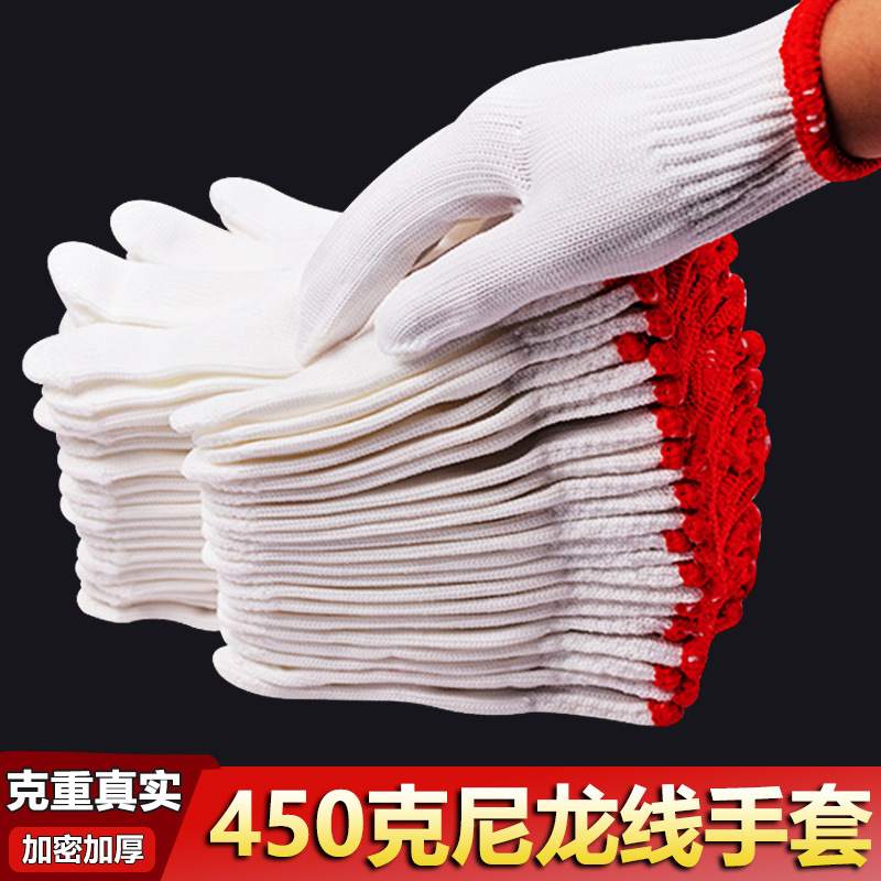 450克双王尼龙手套劳保耐磨白色棉纱加厚线手套防滑修车工地干活