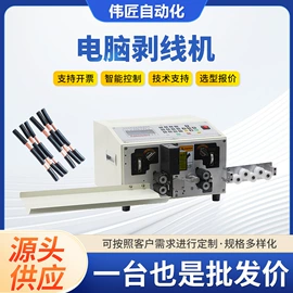 剥线机;金属成型设备