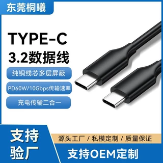 定制Type-C3.2公对公数据线PD60W快充10GB手机电脑硬盘数据传输线