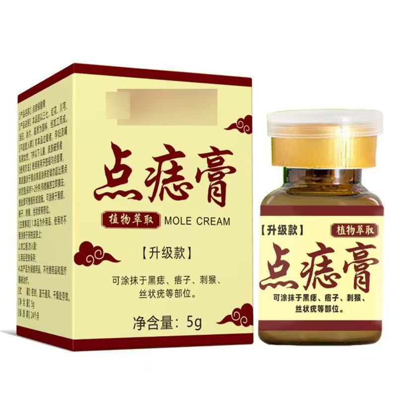 代发去尤去痣痦子瘊子扁平尤丝状尤肉刺肉粒脂肪粒点痣膏无痕