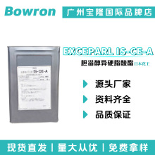 花王 EXCEPARL IS-CE-A 胆甾醇异硬脂酸酯 化妆品原料 10g起订