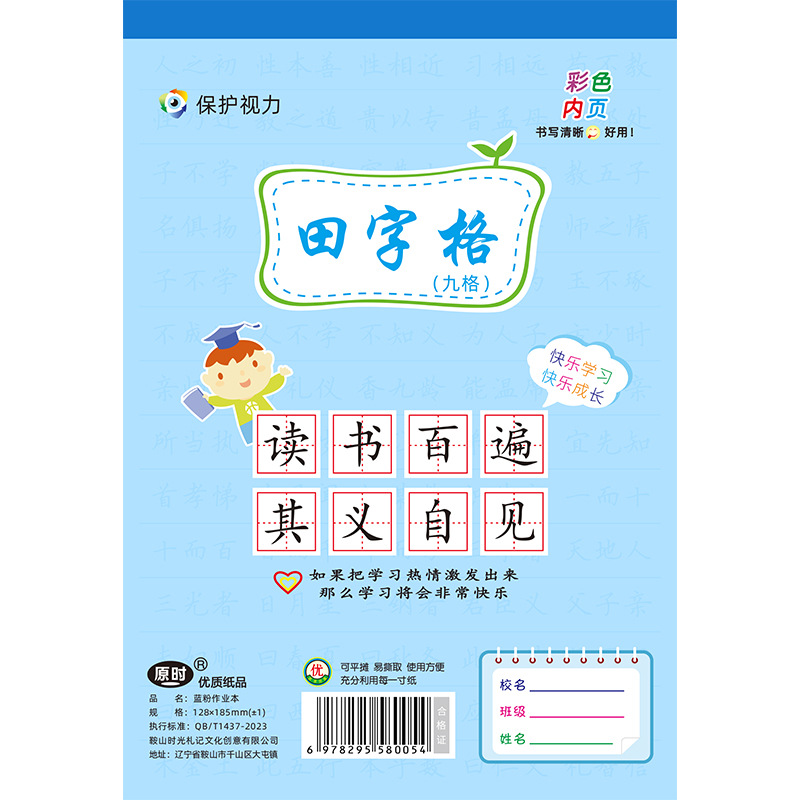 【包郵】32K藍粉作業本豎翻小學幼兒園藍粉自帶本皮小本一件代髮 5