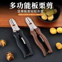 板栗剪板栗开口器板栗刀夹开口剪剥壳器去皮十字划口机剥栗子神器